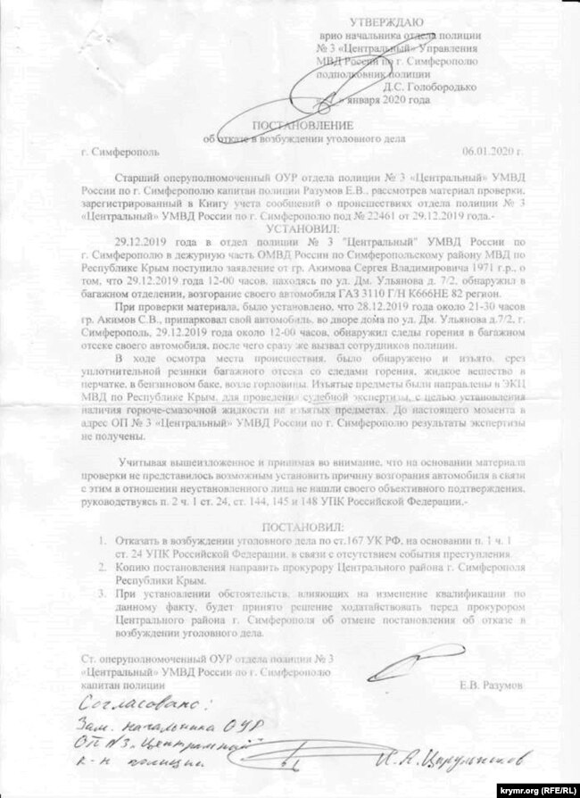 Постановление об отказе в возбуждении уголовного дела Сергею Акимову
