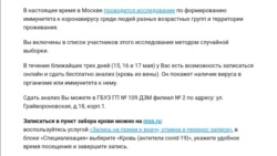 Приглашение на тестирование на антитела к коронавирусу. Скриншот предоставлен Рифатом Розиковым