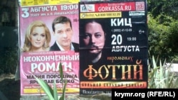 Афиша концерта Фотия в Севастополе