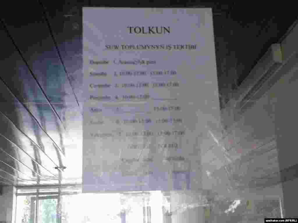 "Tolkun" suw toplumynyň iş tertibi
