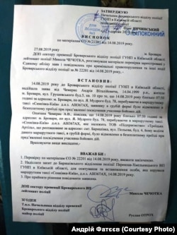 Відповідь з поліції