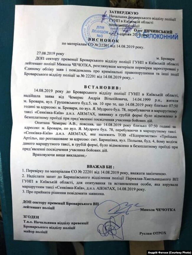 Відповідь з поліції
