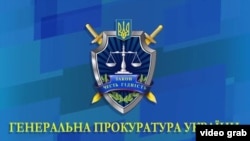 Ukraine -- Prosecutor general's office of Ukraine / Генеральна прокуратура України