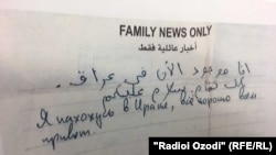 Письмо Ахтама Олимова из багдадской тюрьмы