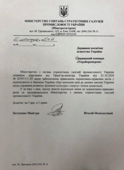Звернення Мінстратегпрому до «Укроборонпрому»