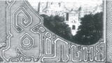 Язэп Драздовіч. Вокладка графічнага альбому „Вільня“. 1930. З сайту drazdovich.by