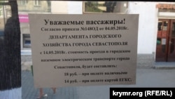 Объявление о подорожании проезда в транспорте Севастополя