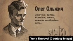 Поет, діяч ОУН Олег Ольжич (1907–1944) очима художника Юрія Журавля