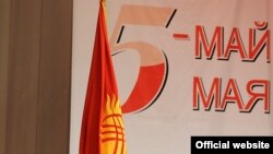 Эгемен Кыргызстандын Конституциясы 1993-жылдын 5-майында кабыл алынган. 