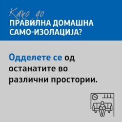 Како до правилна домашна самоизолација