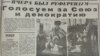 Газэта «Правда», сакавік 1991 года