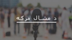 د نېکټا پخوانی مشر وايي د سختدریځۍ ختمول اړین دي