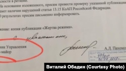 Письмо генерала ФСБ главе МВД