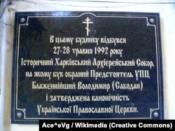 Меморіальна дошка на будівлі, де відбувся Харківський собор