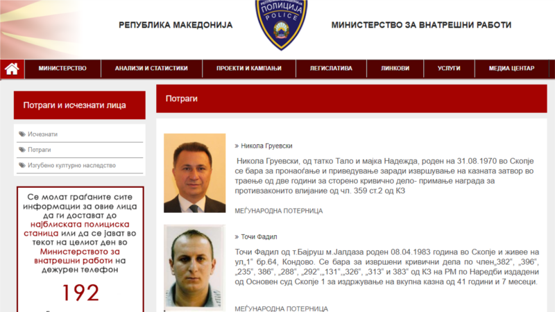 Обвинителството не нашло виновник за бегството на Груевски