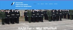 Сайт кадетського корпусу ім. Захарченка