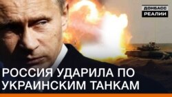 Росія вдарила по українських танках