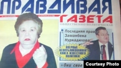 Фрагмент первого номера "Правдивой газеты". 24 апреля 2013 года.