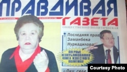 Фрагмент первой полосы первого номера «Правдивой газеты».