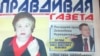 Казакстандык "Правдивая газета" басылмасынын алгачкы саны. 2013-жылдын 24-марты.