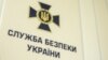 СБУ: на адмінмежі з Кримом затримали колишніх українських військових за зраду й дезертирство