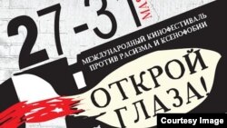 Фрагмент афиши фестиваля "Открой глаза", проходящего в Петербурге с 27 по 31 мая.