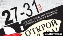 Фрагмент афиши фестиваля "Открой глаза", проходящего в Петербурге с 27 по 31 мая.