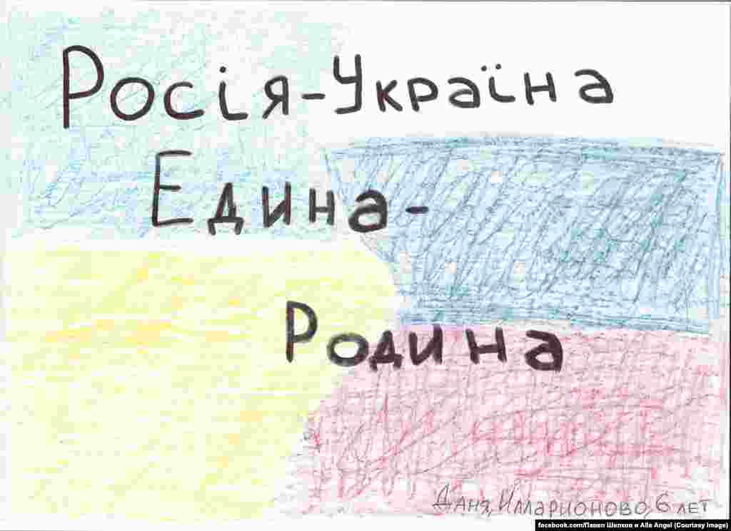 "Russia, Ukraine, One Family" by 6-year-old Danya from Ilarionove