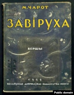 Вокладка кнігі «Завіруха». 1929 год