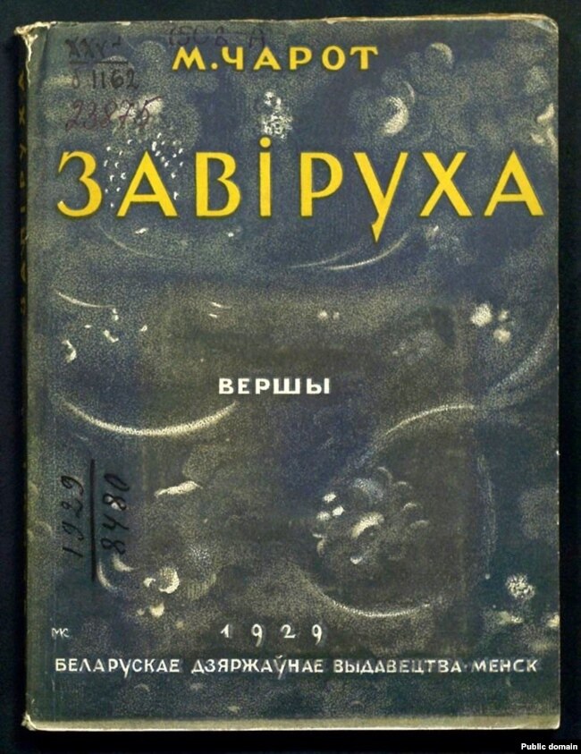 Copertina del libro "Zavirukha".  1929 anni