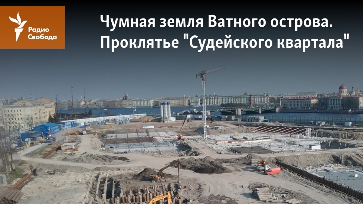 Чумная земля Ватного острова. Проклятье 