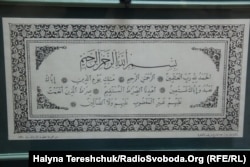 Коран XVII століття (з експозиції музею)