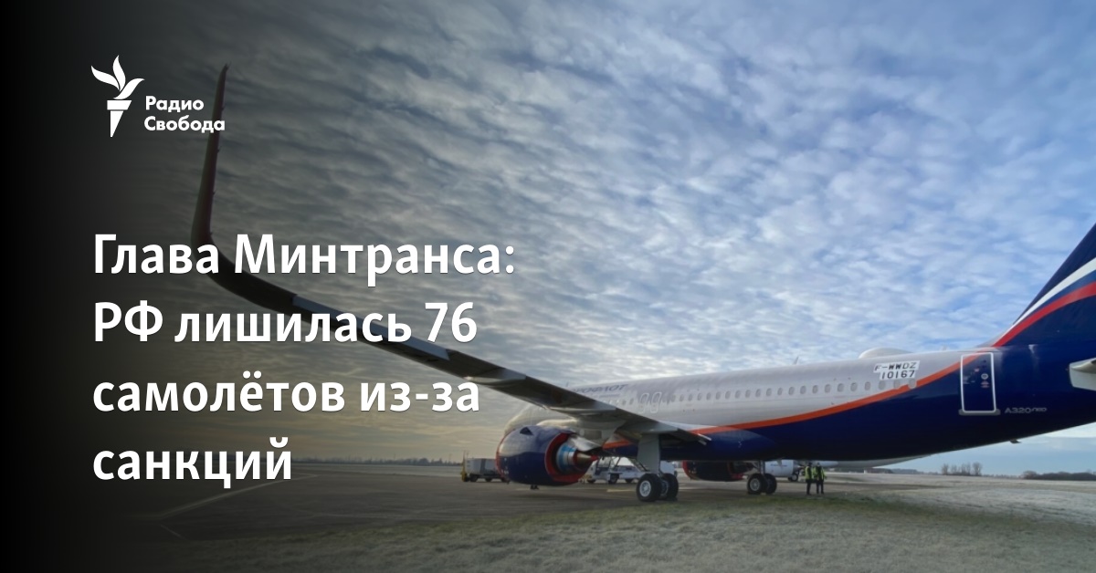 The Russian Federation has 76 aircraft left due to sanctions