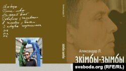 Вокладка кнігі