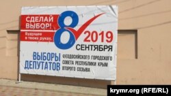 Передвиборча агітація так званих муніципальних виборів в анексованому Криму