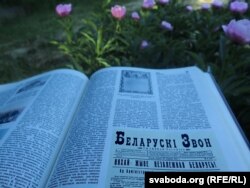 Кнігаўражаньні. 2-гі том Энцыкляпэдыі гісторыі Беларусі, 1994. Ілюстрацыя першай старонкі газэты «Беларускі Звон» ад 25 сакавіка 1922, Вільня.