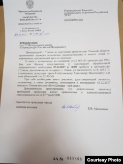 Письмо из прокуратуры Томска активисту Артему Никифорову