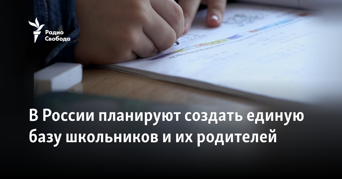 In Russia, they plan to create a single database of schoolchildren and their parents