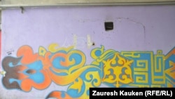 Алматы қаласы Желтоқсан мен Жібек жолы көшелерінің қиылысы, Аэровокзал ғимаратының қабырғасына салынған граффити. 21 ақпан 2013 жыл