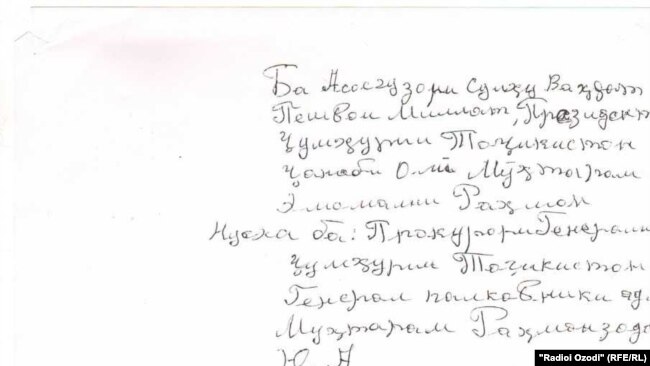 Копия письма имама мечети президенту Таджикистана и руководству ГКНБ и Генпрокуратуры РТ