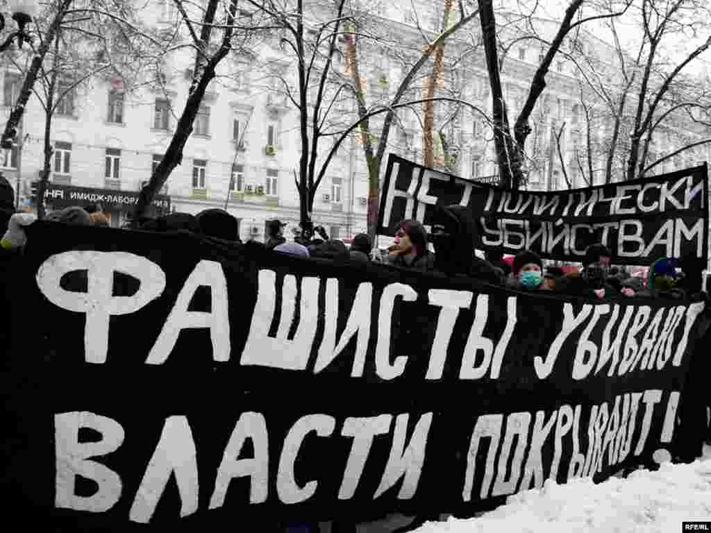 Сотни людей прошли по Никитскому и Тверскому бульвару с растяжками черного цвета, где написано: "Фашисты убивают - власти покрывают!" "Нет политическим убийствам!" "Ваше молчание - оправдание убийств". 