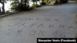 Надпись на тротуаре в Донецке. 