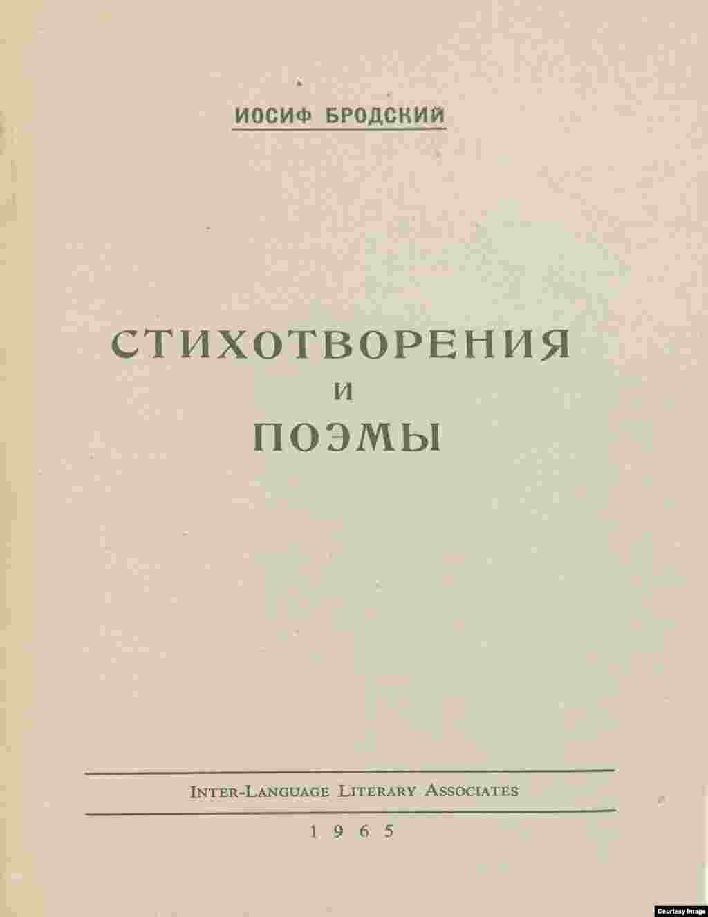 Сборник стихов Иосифа Бродского, изданный в США в 1965 году.