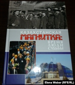 Обложка книги "Казахстанская Магнитка: время, люди, судьбы".