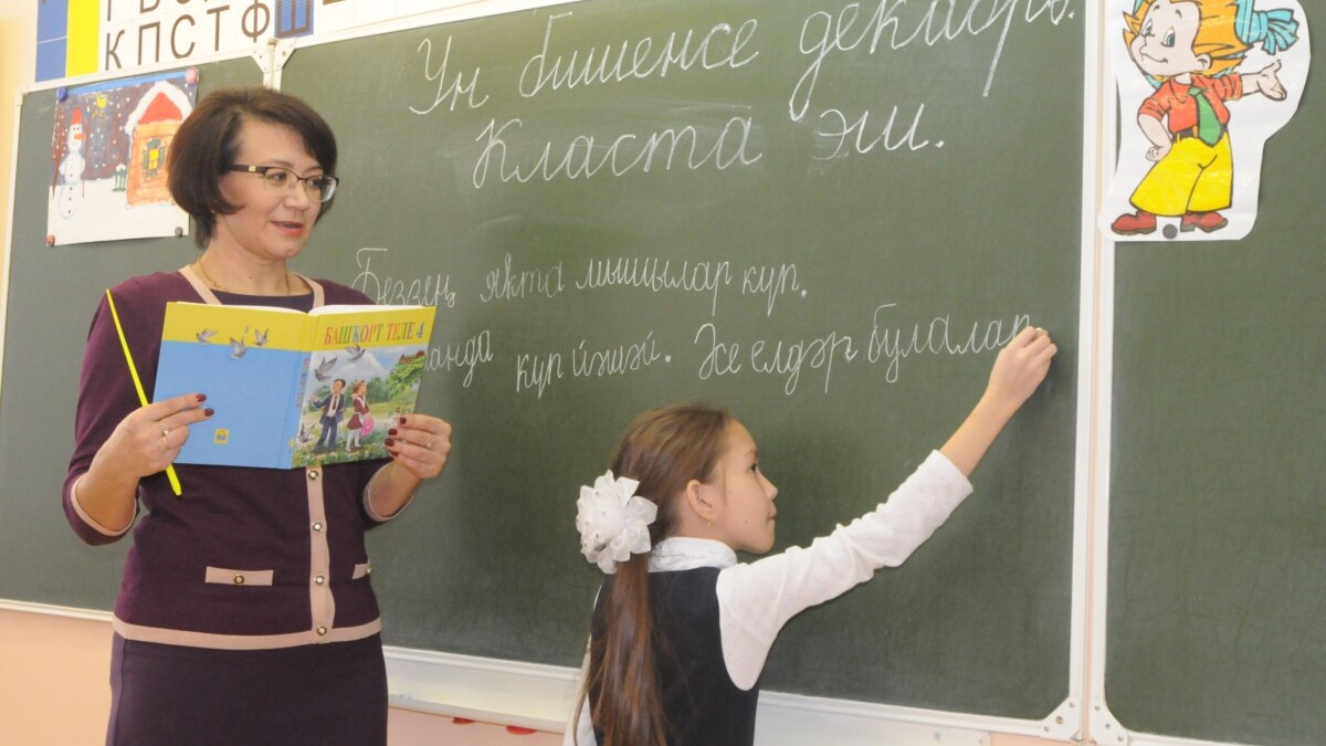 Государственный язык Башкортостана