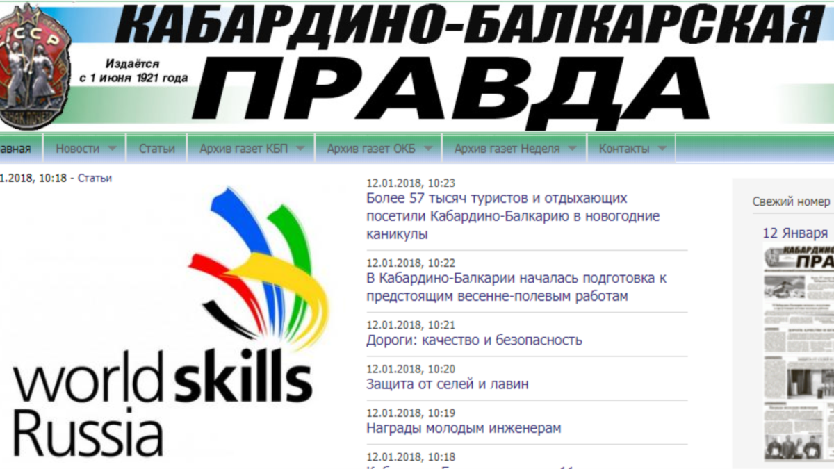 Сайт кабардино балкарская правда. Газета Кабардино-Балкарская правда. Газеты Кабардино-Балкарии. Кабардино-Балкарская правда последний номер. Картинка Кабардино Балкарская правда газета.