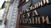 «Свіжа кров» Верховного суду України: чого вдалося досягти за 100 днів