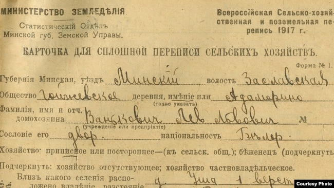 Перапісная картка ўладальніка маёнтка Сьмілавічы Льва Ваньковіча