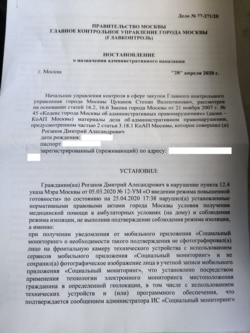 Постановление о штрафе Дмитрия Роганова