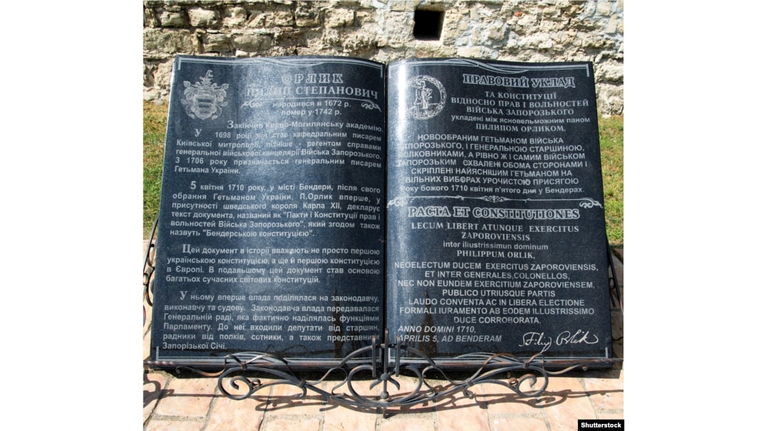 Пам'ятний знак на честь 300-річчя першої Конституції України Пилипа Орлика, встановлений у 2010 році на території воєнно-історичного меморіального комплексу «Бендерська фортеця» в місті Бендери (Молдова, Придністров’я)